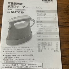 Panasonic 衣類スチーマー　NI-FS330の画像