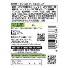 【まとめ買いであればお安くします！】製薬会社の植物由来オリゴ糖シロップ (5本あり)398円は1本のお値段の画像