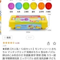【中古】マッチングエッグ モンテッソーリ教育の画像