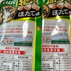 猫ちゃんおやつの画像