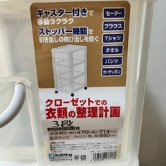押入れ　衣類収納　三段タンス　引き出し　クリヤーケースの画像