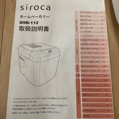 (決まりました)ホームベーカリーの画像