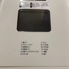 (決まりました)ホームベーカリーの画像