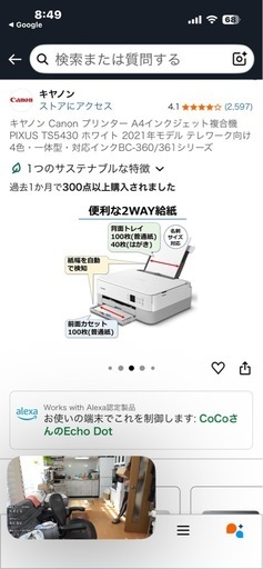プリンターふくごうき複合機PIXUSTS5330WH キヤノン 