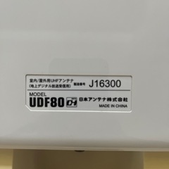 日本アンテナ　UDF80 室内外用地デジアンテナの画像