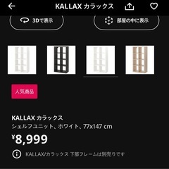 【美品】カラックス 棚の画像