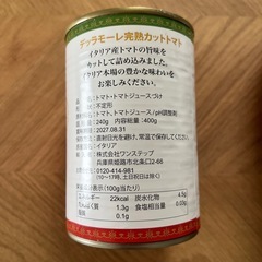 【3缶セットでお得】イタリア産完熟カットトマト缶 ／賞味期限2027.8.31の画像