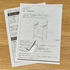 レンジワゴン
の画像