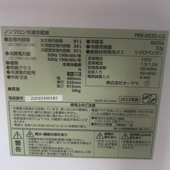 【受渡し予定者決定】８１Ｌ冷凍冷蔵庫の画像