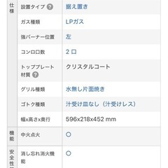 リンナイ　ガステーブル　2口　の画像