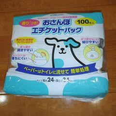 お散歩エチケットパック（ワンちゃんのウンチ袋）【新品・未使用】100枚入ｘ2袋　の画像