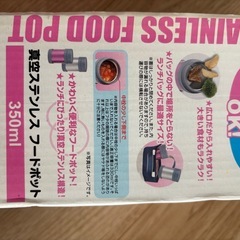 新品スープジャーの画像