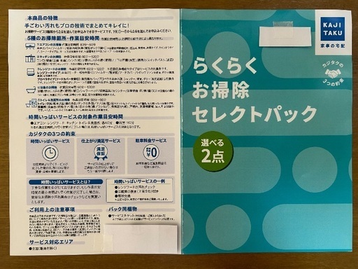 【39,160円分チケット】プロのハウスクリーニング！