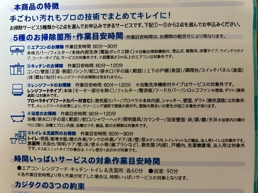 【39,160円分チケット】プロのハウスクリーニング！ 39,160円分チケット】プロのハウスクリーニング！
