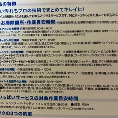【39,160円分チケット】プロのハウスクリーニング！の画像