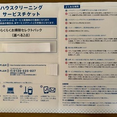 【39,160円分チケット】プロのハウスクリーニング！の画像