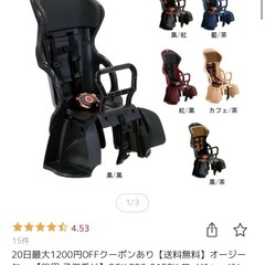 自転車キッズシート チャイルドシートの画像