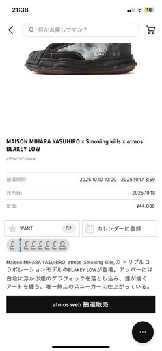 atmos × FR2 Smoking Kills × Maison MIHARA YASUHIRO BLAKEY Low-top Sneaker "Black" (C15FW707)