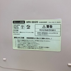 日立　ふとん乾燥機の画像