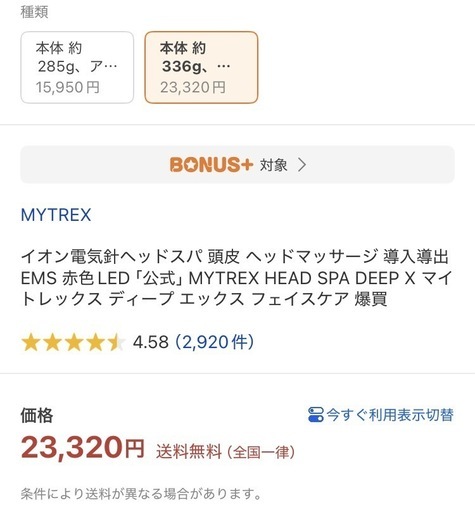 【シュリンプ付き新品/最新機種/レビュー評価★4.58/価格相談OK】頭皮も顔もボディも極上エステ！唯一イオン導入・導出機能搭載の最新機♡ MYTREX  HEAD SPA DEEP　X