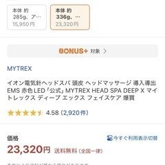 【シュリンプ付き新品/最新機種/レビュー評価★4.58/価格相談OK】頭皮も顔もボディも極上エステ！唯一イオン導入・導出機能搭載の最新機♡ MYTREX  HEAD SPA DEEP　Xの画像