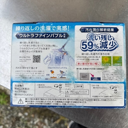 ウルトラファインバブル　洗濯機アダプター