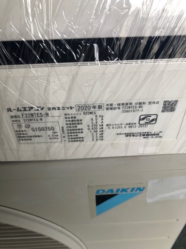 ダイキン　2020年製　6畳用　エアコン
