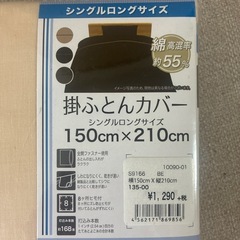 掛け布団カバー　新品未使用の画像