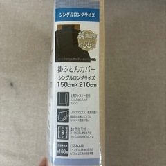 掛け布団カバー　新品未使用の画像