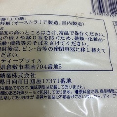 【決まりました】上白糖 1kg 未使用の画像