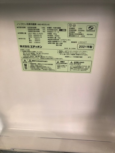 エディオン　2021年製 149L 冷蔵庫