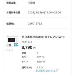 西日本専用(60hz)電子レンジ/東京には使えませんの画像