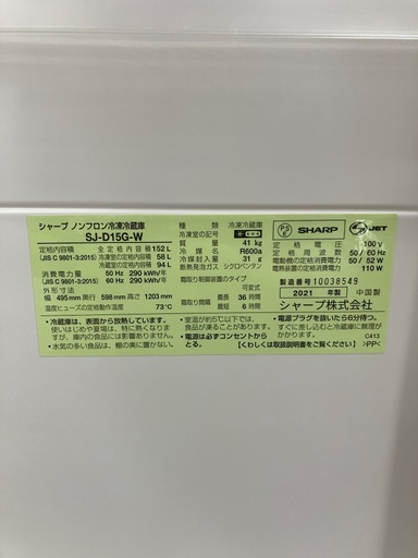 【安心半年保証付き】SHARP 2ドア冷蔵庫　SJ-D15G-W　2021年製