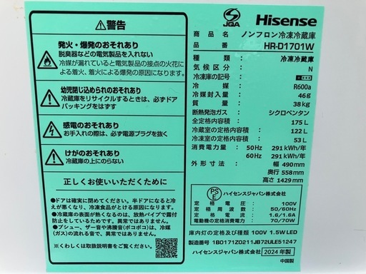 2024年製＊Hisense 2ドア冷凍冷蔵庫 HR-D1701W