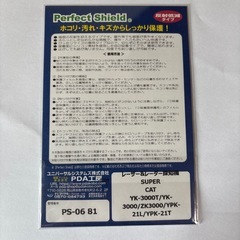 ユピテルレーダー用　フィルム　の画像
