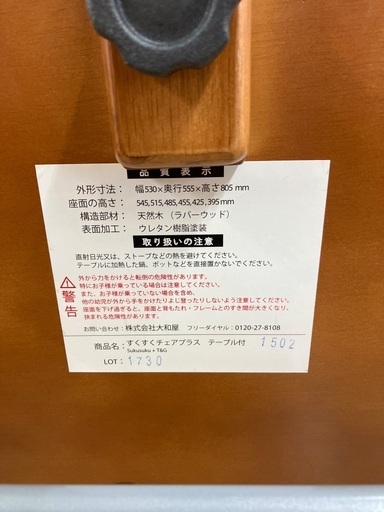 【軽トラ90分貸し出しサービス】YAMATOYA キッズチェア