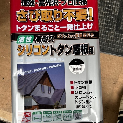 決まりました、、日本ペイント　ニッペのペンキ　屋根用　トタン　新品