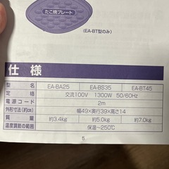 象印　ホットプレートの画像