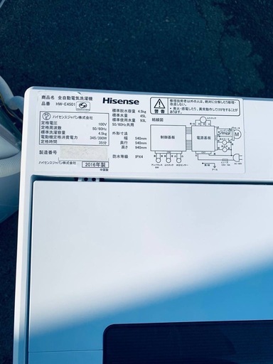 ♦Hisense 全自動電気洗濯機【2016年製】HW-E4501