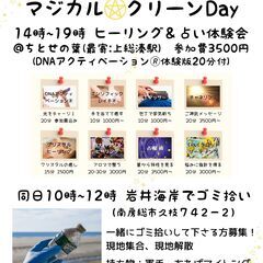 11/13(木)『マジカル☆クリーンDAY』ヒーリング＆占い体験...