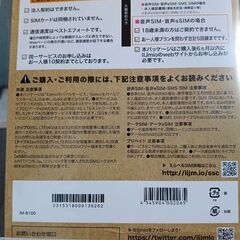 IIJmioのパッケージです。の画像