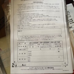 Haier 洗濯機 一人暮らし用の画像