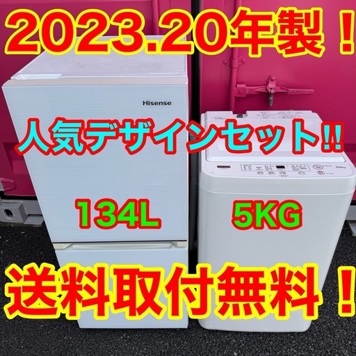 お取引中T122★2023.20年製★ハイセンス　ヤマダ　冷蔵庫　洗濯機　家電セット