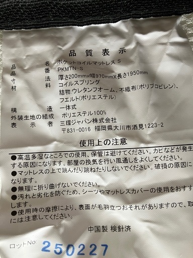 アイリス　マットレス　シングルサイズ　ポケットコイル　厚さ20cm　ほぼ新品　旭川　複数あり