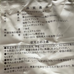 アイリス　マットレス　シングルサイズ　ポケットコイル　厚さ20cm　ほぼ新品　旭川　複数ありの画像