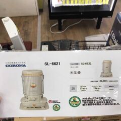 【ジャングルジャングル広陵店】　★未開封・未使用品★ 石油ストーブ　コロナ　SL-6621　ストーブの画像