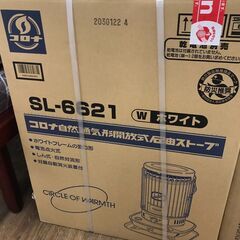 【ジャングルジャングル広陵店】　★未開封・未使用品★ 石油ストーブ　コロナ　SL-6621　ストーブの画像