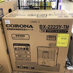 【ジャングルジャングル広陵店】★未使用品★　石油ストーブ　コロナ　BX-2223Y-TM　2024年製の画像