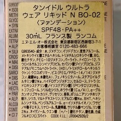 ランコムタンイドル ウルトラ ウェア リキッド N BO-02の画像
