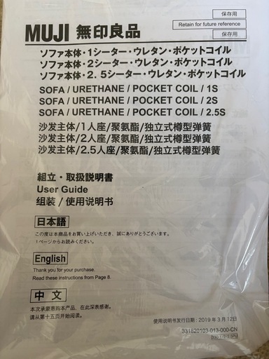 【無印良品】2シーター　ソファ　ウレタン